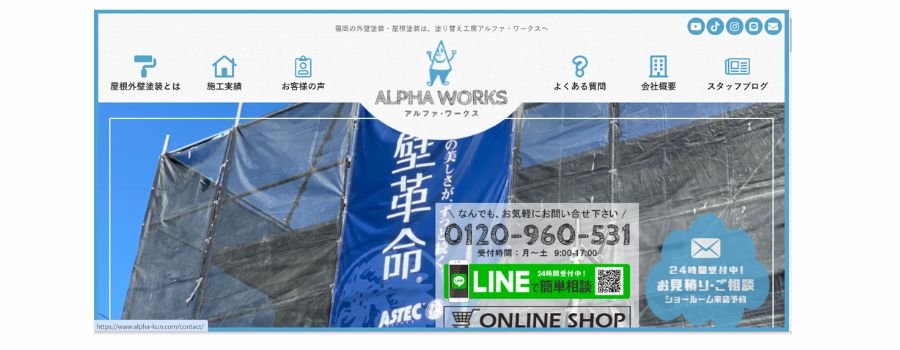 株式会社 アルファ・ワークス