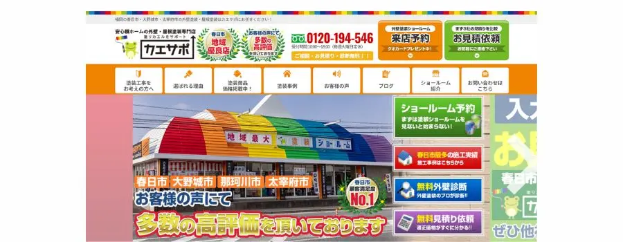 株式会社 安心頼ホーム