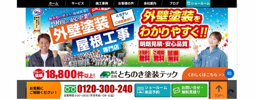 プロタイムズ宇都宮鶴田店 株式会社 とちのき塗装テック