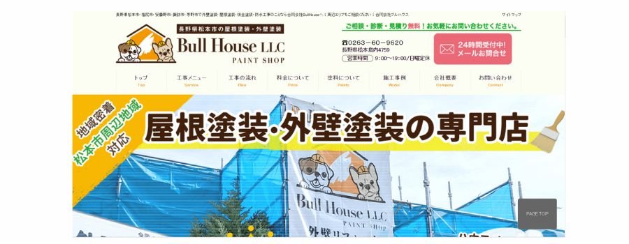 合同会社 BullHouse