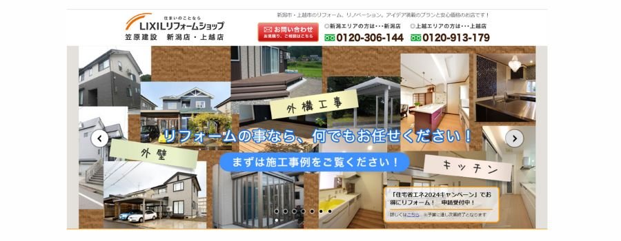 LIXILリフォームショップ 笠原建設 新潟店