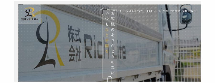 株式会社 RichLife