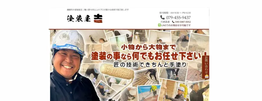 塗装屋 吉(きち)
