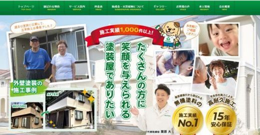 株式会社栗原建装【埼玉県の外壁塗装業者】