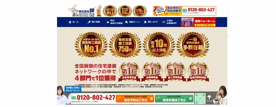 株式会社 絆
