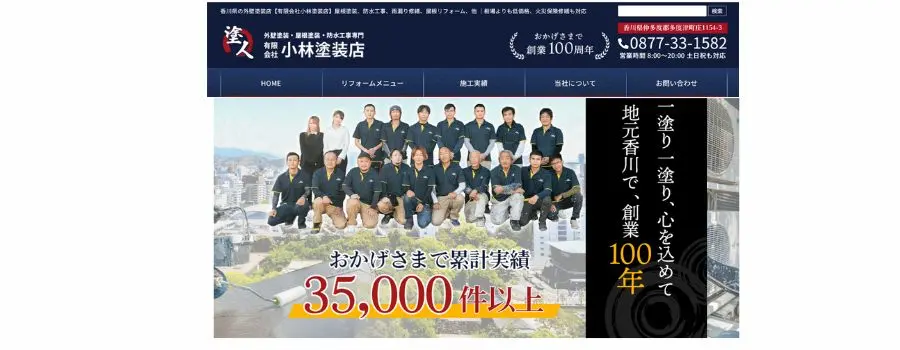 有限会社 小林塗装店