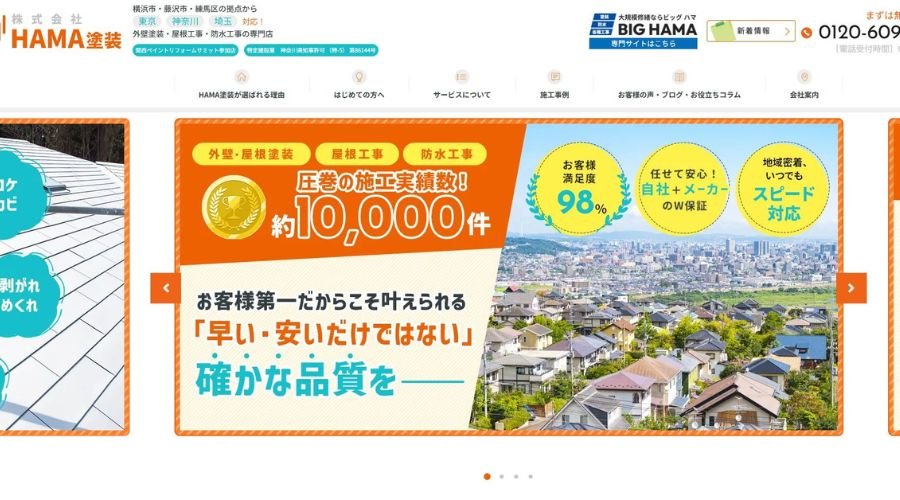 【業者ページ】株式会社HAMA塗装