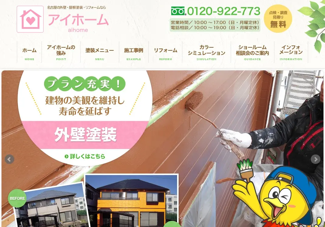 アイホーム株式会社