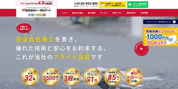 株式会社トータルアート