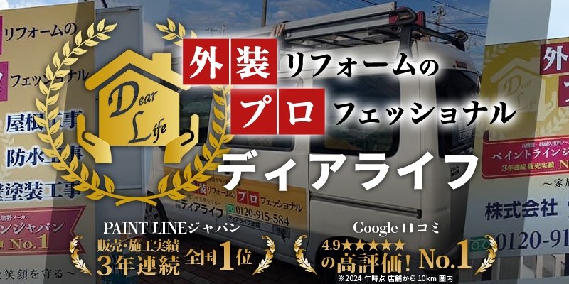 株式会社ディアライフ