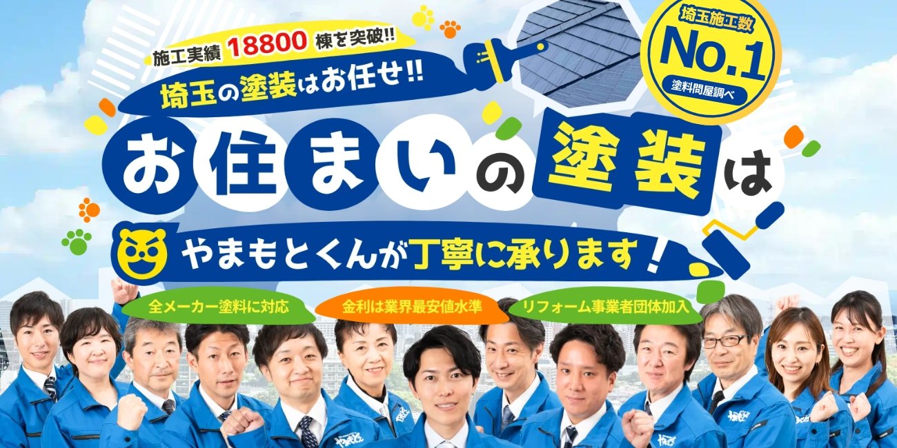 株式会社やまもとくん