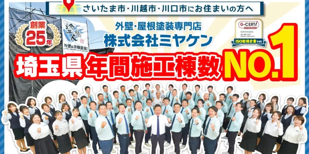 株式会社ミヤケン