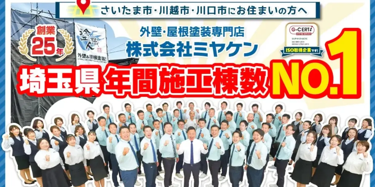 株式会社ミヤケン