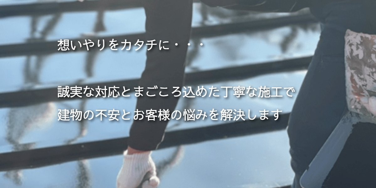 彩玉建装株式会社