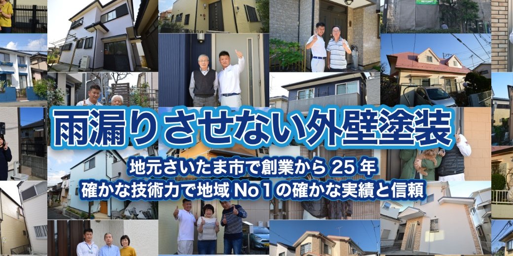サイワ塗装工業