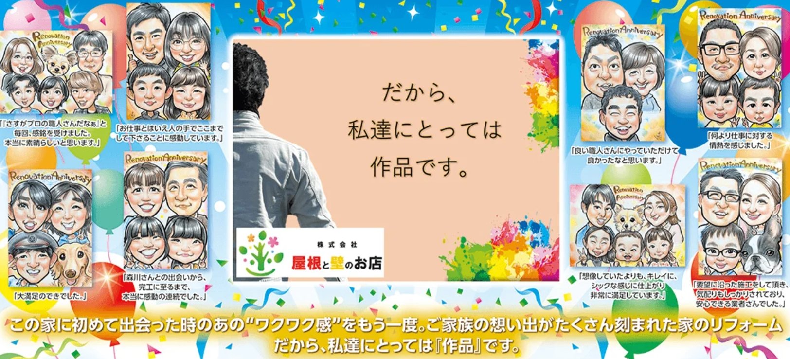 屋根と壁のお店