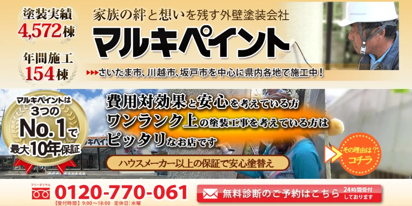 株式会社 マルキペイント