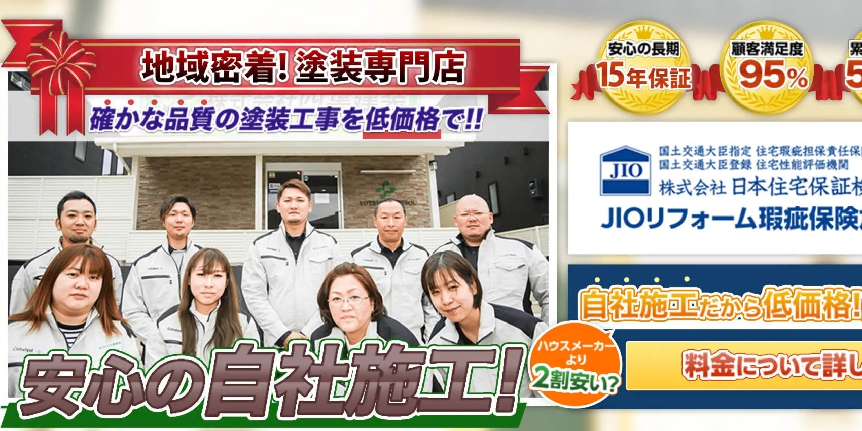 株式会社四葉建設