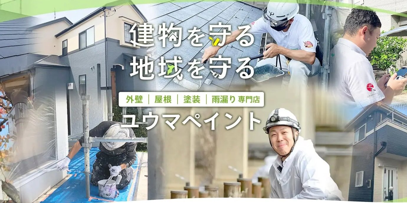 ユウマペイント