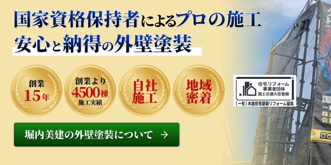 外壁塗装のHORIPEN