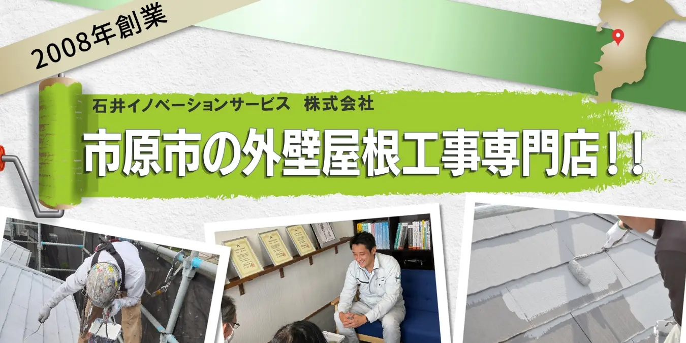 石井イノベーションサービス