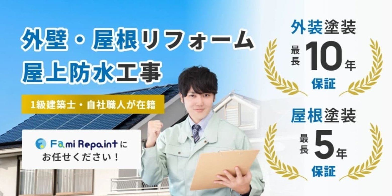 ファミリペイント