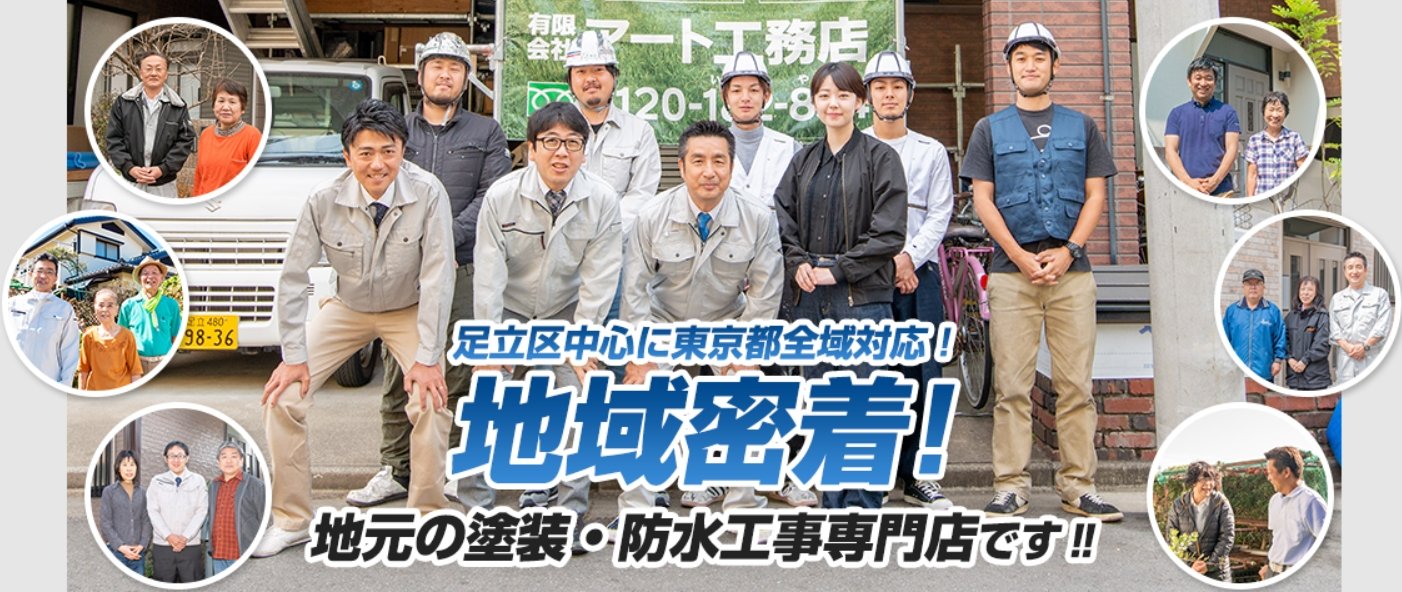 有限会社アート工務店