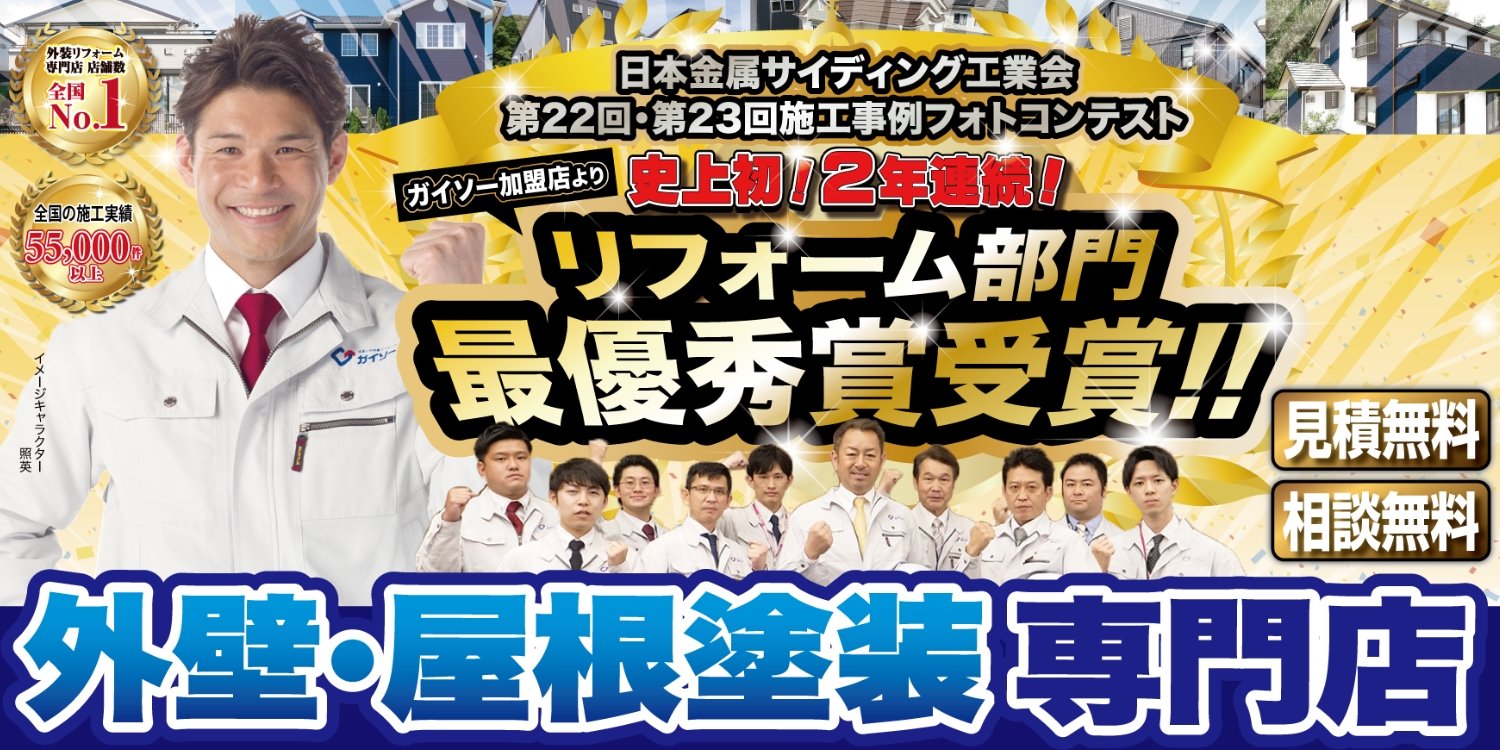 ガイソー　足立店