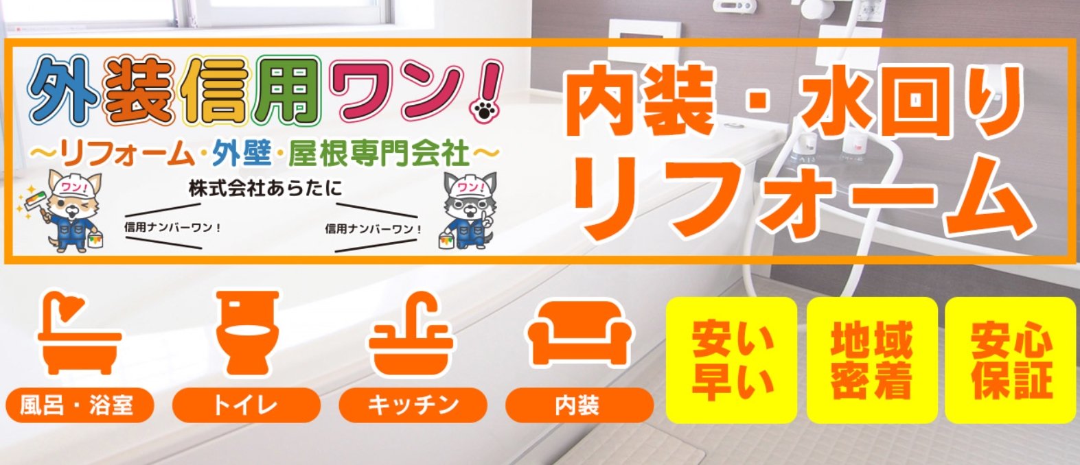 外装信用ワン