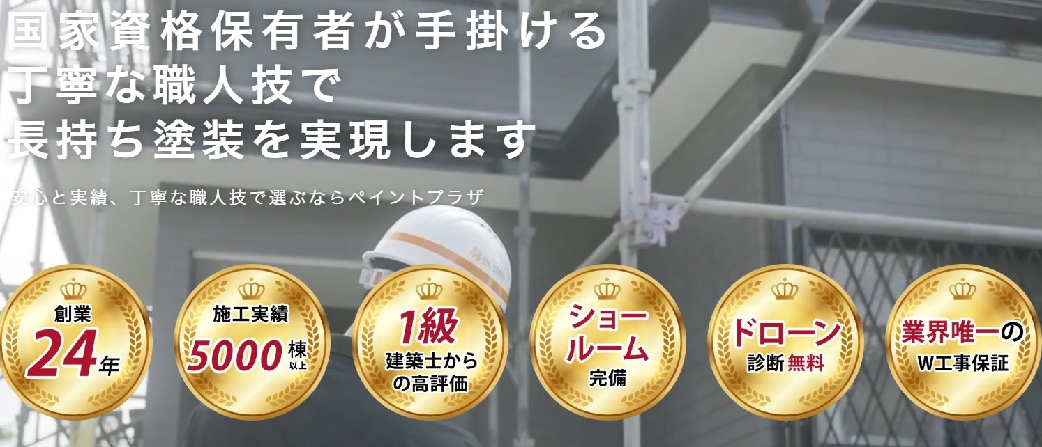 ペイントプラザ