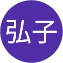 服部弘子 服部弘子