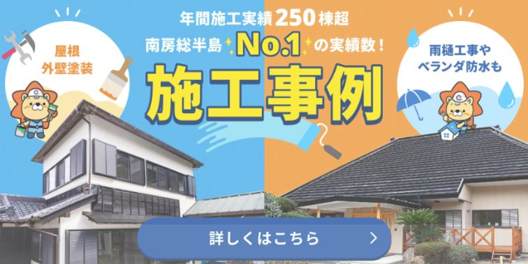 安房住宅 リフォーム相談館 木更津店