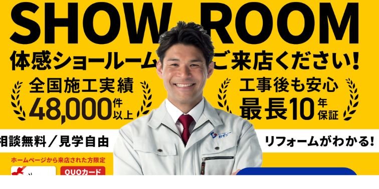 ガイソー 茨木店
