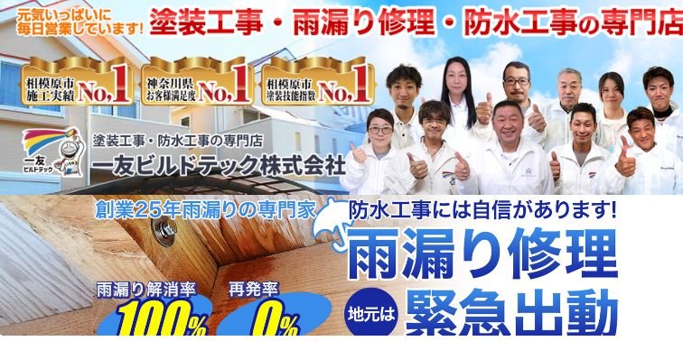 一友ビルドテック株式会社