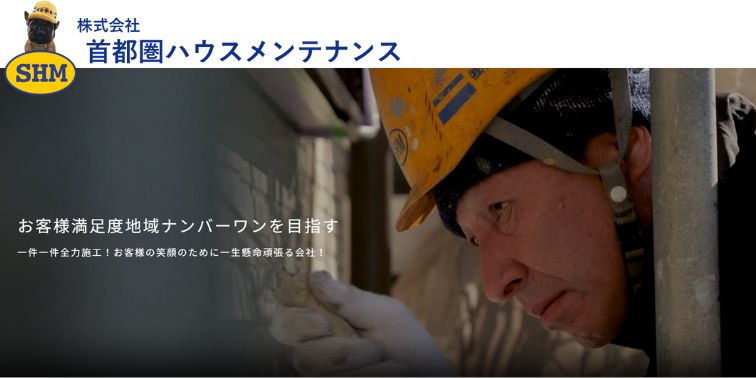 株式会社首都圏ハウスメンテナンス