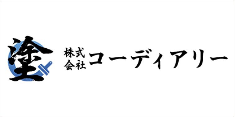 コーディアリー