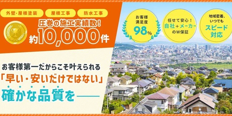 株式会社HAMA塗装
