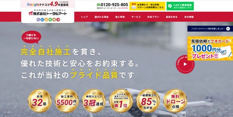 株式会社トータルアート