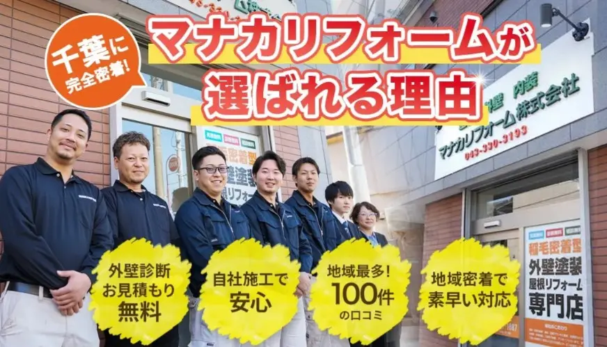 マナカリフォーム株式会社