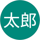 岩槻太郎 岩槻太郎