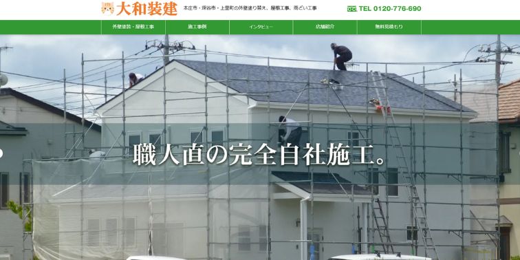 大和装建