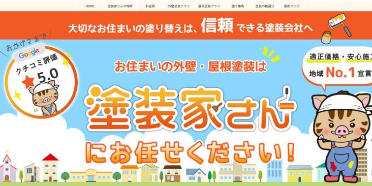 塗装家さん 坂戸・鶴ヶ島店