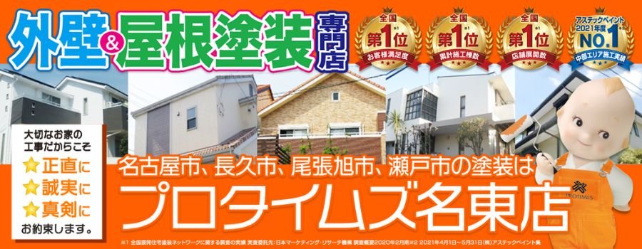 プロタイムズ名東店‗ソレアアイキャッチ