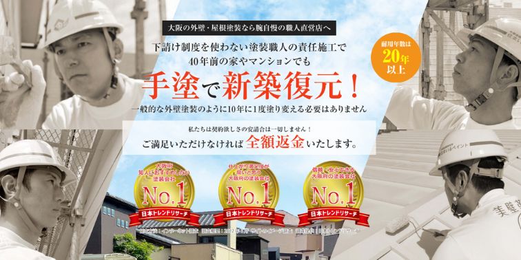 外壁塗装研究所 住まいるペイント