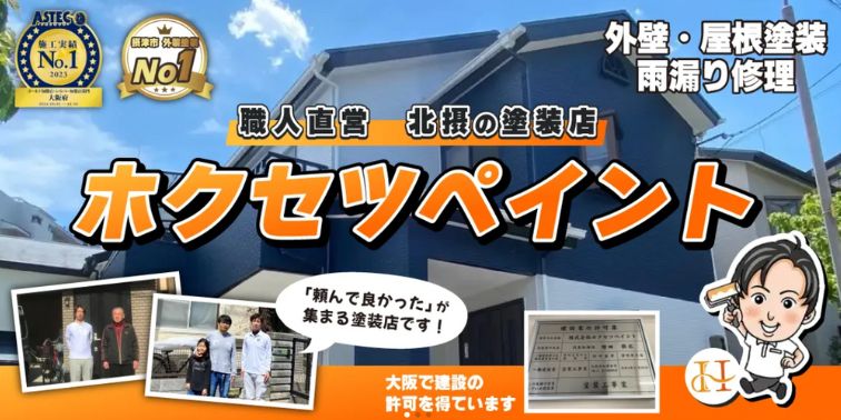 住まいるヒーローズ