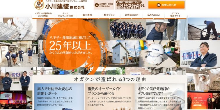 小川建装株式会社
