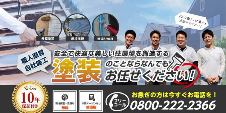 だるま塗想『株式会社クリエイトホーム』