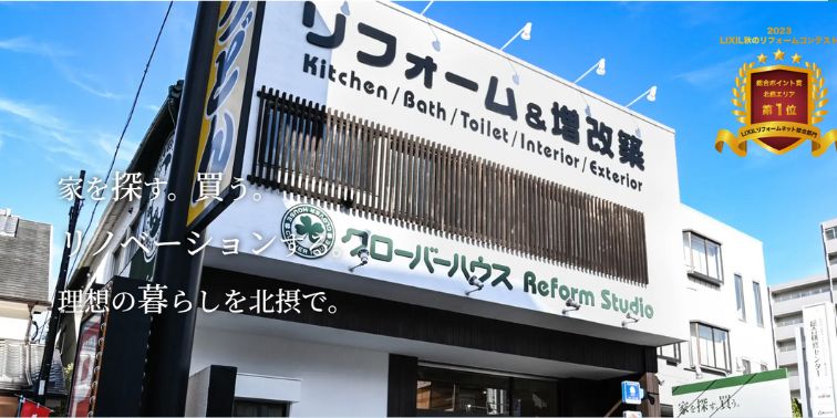 クローバーハウス