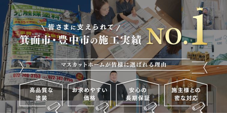 株式会社Muscat Home 豊中支社
