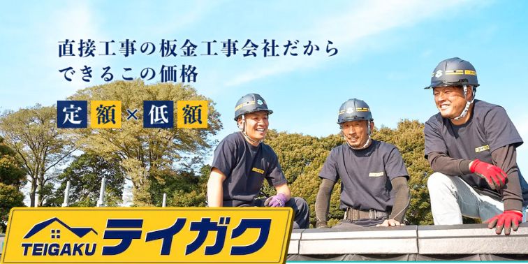 テイガク 大阪工事センター